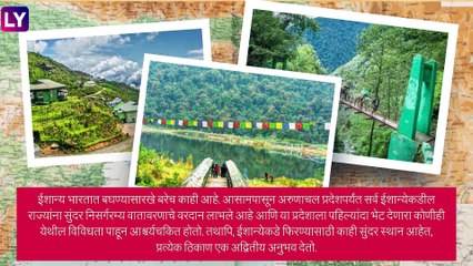 Top Sights in North East India: गुवाहाटी ते आसाम, 9 निसर्गरम्य पर्यटन स्थळे, पाहा