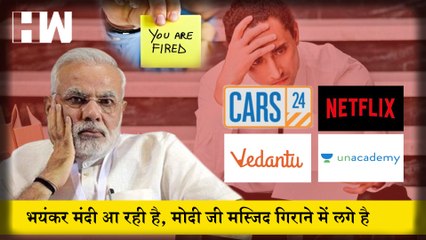 देश में मंदी की आहट, मोदी सरकार यहां भी फेल, दरबारी चैनल मस्जिद मंदिर में उलझे