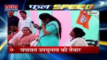 Full Speed: Uttar Pradesh-Uttarakhand की बड़ी खबरें फटाफट | Speed News |