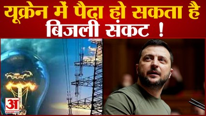 यूक्रेन के परमाणु संयंत्र पर रूस ने रखी शर्तपैसा देने पर करने देंगे संयत्र का इस्तेमाल