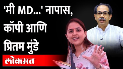 प्रितम मुंडे कॉपीचं उदाहरण देऊन सरकारला चिमटा काढला | Pritam Gopinath Munde on MVA
