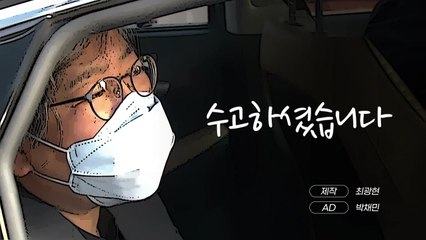 [영상] 정은경 청장이 남긴 마지막 한마디 '덕분에' / YTN