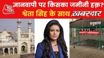 Watch full analysis of Gyanvapi premises
