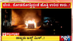 Chikkaballapur: Car Catches Fire Near Shidlaghatta Underpass