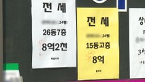 [상암동 복덕방] 길어지는 부동산 시장 관망세...'임대차 3법' 운명은? / YTN