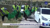 حملة بيئية في بلدة شطنا لتنظيف المواقع السياحية والدينية 