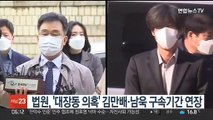 법원, '대장동 의혹' 김만배·남욱 구속기간 연장