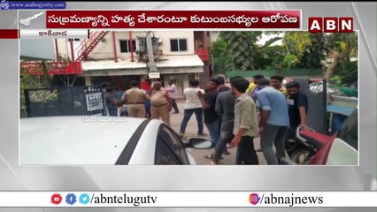 మిస్టరీ గా మారిన కాకినాడ జిల్లా వాసి సుబ్రహ్మణ్యం కేసు || ABN Breaking