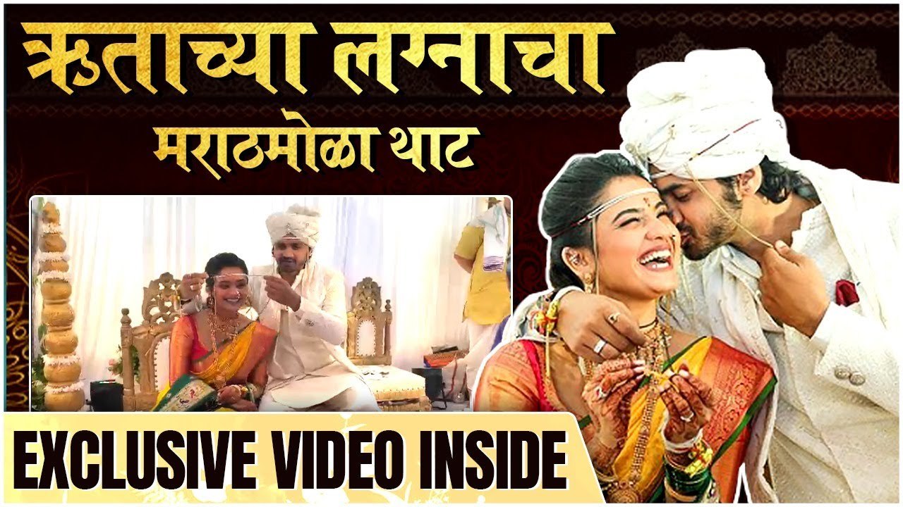 Hruta Wedding | ऋता - प्रतिकचं Secret Wedding, लग्नाचा मराठमोळा थाट | Hruta Durgule | Prateek Shah
