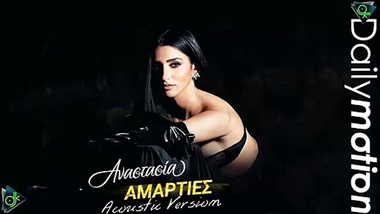 Αναστασία Δημητρά - Αμαρτίες (Acoustic Version)