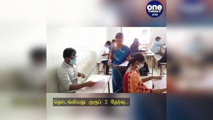 தொடங்கியது டிஎன்பிஎஸ்சி குரூப் 2 தேர்வு: 11 லட்சம் பேர் எழுதுகின்றனர்!
