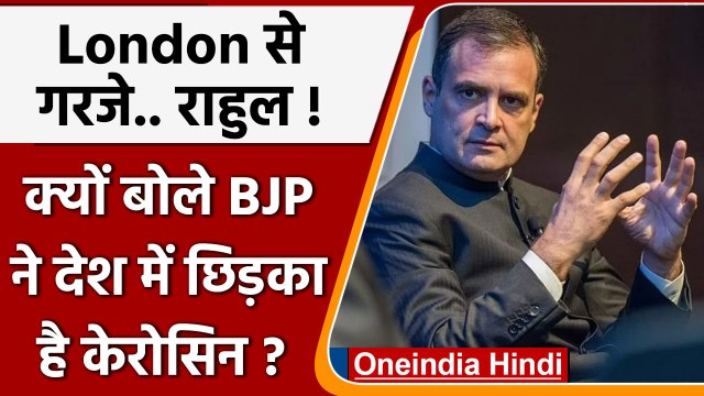 Rahul Gandhi in London: Cambridge University में Modi सरकार पर कैसे गरजे राहुल गांधी|वनइंडिया हिंदी