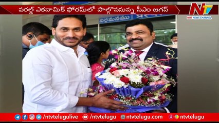 下载视频: CM YS Jagan Reaches Davos to Attend World Economic Forum _|Ntv