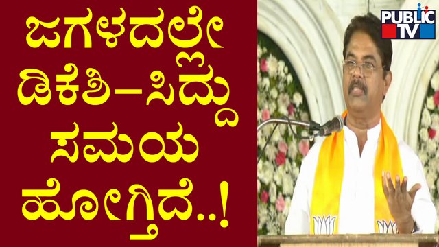 R Ashok Speaks About DK Shivakumar & Siddaramaiah Fight | Public TV