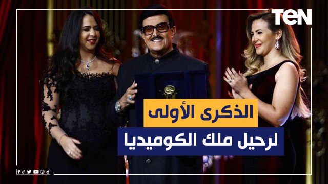 الذكرى الأولى لرحيل ملك الكوميديا سمير غانم