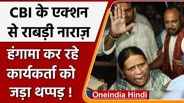 Land For Railway Job Scam | Lalu Yadav | Rabri Devi | CBI Action | RJD Protest | वनइंडिया हिंदी