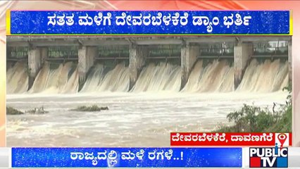 Devarabelakere Dam In Full Flow Due To Heavy Rain | Davanagere