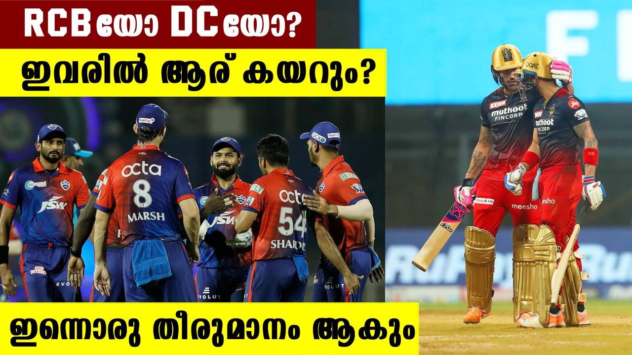 MI vs DC Match Preview | ഡല്‍ഹിയോ ആര്‍സിബിയോ? എല്ലാം മുംബൈ തീരുമാനിക്കും | Oneindia Malayalam