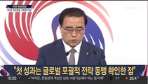 [현장연결] 국가안보실장, 한미정상회담 결과 관련 브리핑