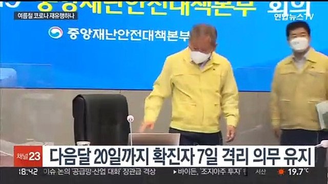 사흘 연속 2만 명대 확진…여름 재유행 전망도