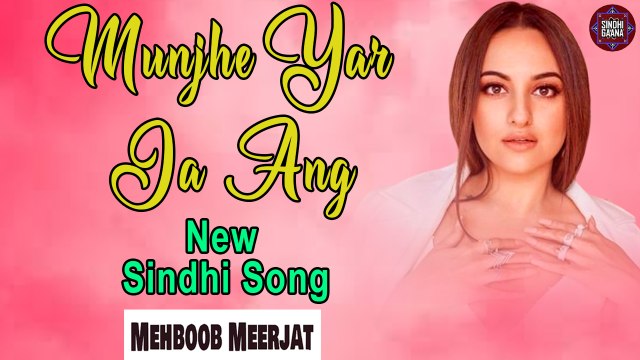 Munjhe Yar Ja Ang | Mehboob Meerjat | Sindhi Song | Sindhi Gaana