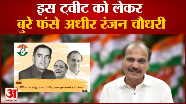 राजीव गांधी की पुण्यतिथि पर अधीर रंजन ने किया ऐसा ट्वीट, करना पड़ा डिलीट |Adhir Ranjan Rajiv Gandhi