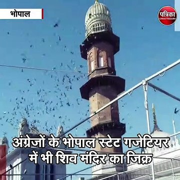 भोपाल : ज्ञानवापी के बाद अब जामा मस्जिद में शिव मंदिर का दावा