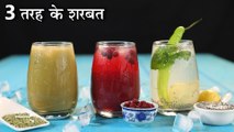 Sharbat - 3 ways | 3 तरह के शरबत | Summer Special Sharbat Recipes | Summer Drinks | Chef Kapil