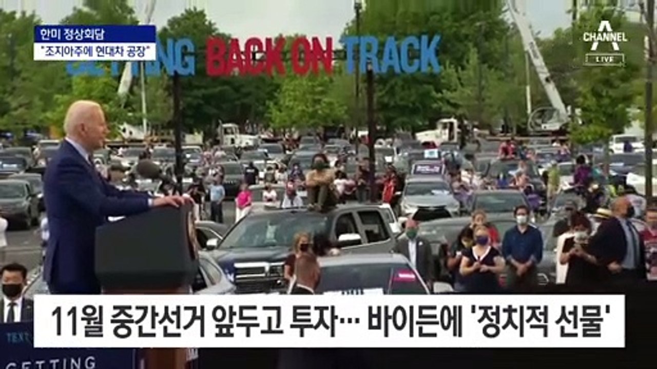 현대차그룹, 미국에 전기차 공장 짓는다…6조 3천억 투자