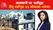 Gyanvapi survey: Religious leaders comments over Shivling