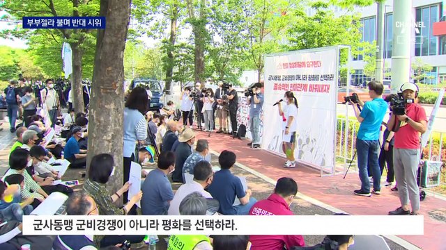 “바이든 방한 반대”…회담장 앞서 부부젤라 불며 반대 시위