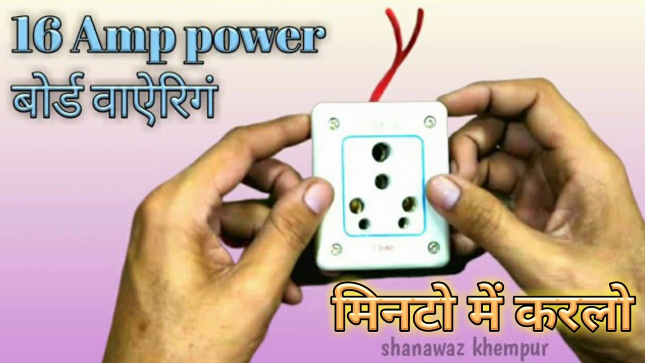 16 Amp Power Board Wiring How To Make Board Light Ka Board Kaise