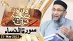 Daura e Tarjuma e Quran - Shuja Uddin Sheikh - 21st May 2022 - ARY Qtv