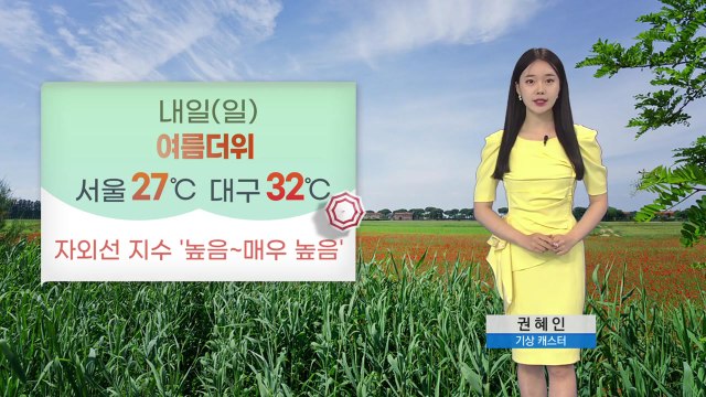 [날씨] 내일도 여름 더위 계속...서울 27·대구 32℃ / YTN