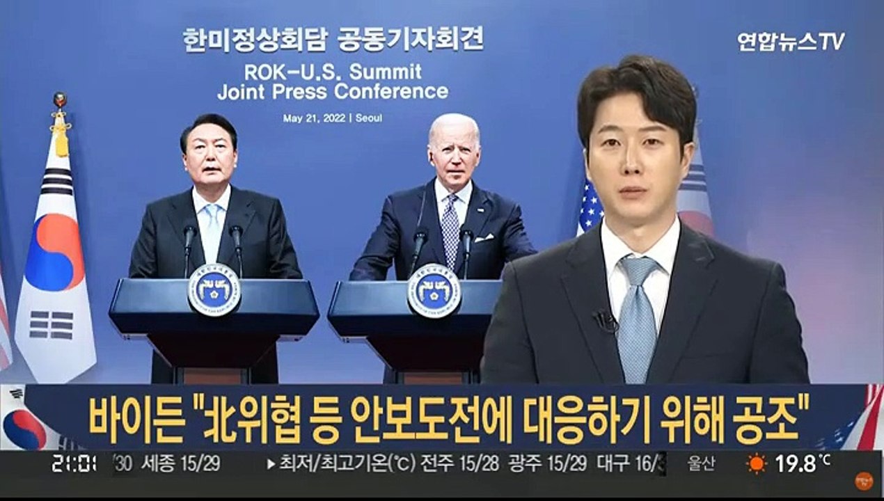 [녹취구성] 바이든 "북한 위협 등 안보 도전에 대응하기 위해 긴밀히 협력"