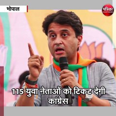 भोपाल  : 115 युवा नेताओं को टिकट देगी कांग्रेस