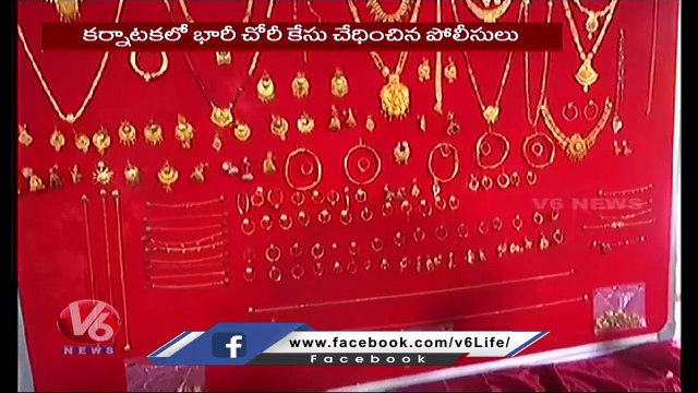 Robbery Case Solved _ 1 Crore 20 Lakhs Gold Recovered _ Karnataka _ V6 News