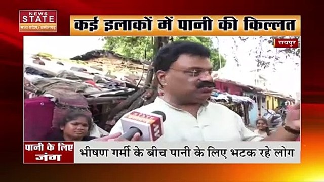 Water Crisis in MP: पानी के लिए मचा हाहाकार ! , रायपुर के कई इलाकों में पानी की किल्लत