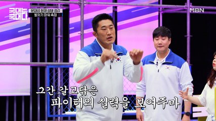 파워 측정 기계 VS 페이스메이커! 1등 자신하는 '파이터' 김동현의 점수는?
