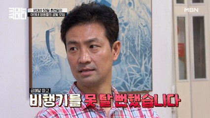 문대성, 올림픽 금메달 딴 후 비행기를 놓칠 뻔한 사연은?