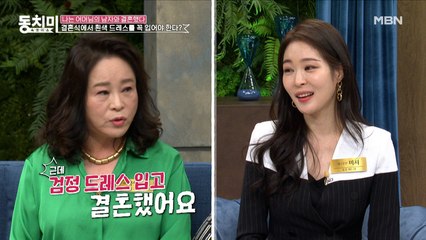 배우 곽정희, 결혼식에서 흰색드레스를 꼭 입어야 한다? "검정 드레스는 재혼&삼혼 때 입어라"