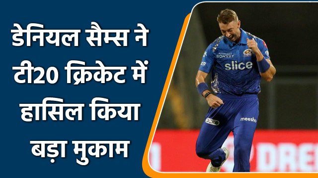 IPL 2022: Milestone for Daniel Sams as bowler completes 100 wickets in T20 | वनइंडिया हिन्दी
