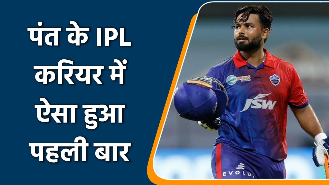 IPL 2022: Rishabh Pant पहली बार एक IPL सीजन के...