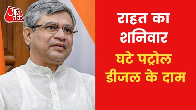 Ashwini Vaishnaw on cut of petrol-diesel price, see here