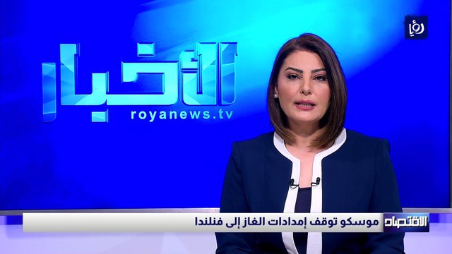 موسكو توقف إمدادات الغاز إلى فنلندا