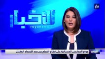 دوام المدارس المسائية على نظام التعلم عن بعد الأربعاء المقبل