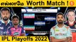 IPL 2022 Playoffs Schedule எந்தெந்த அணிகள் மோதல்? Match எப்படி நடக்கும்? | #Cricket