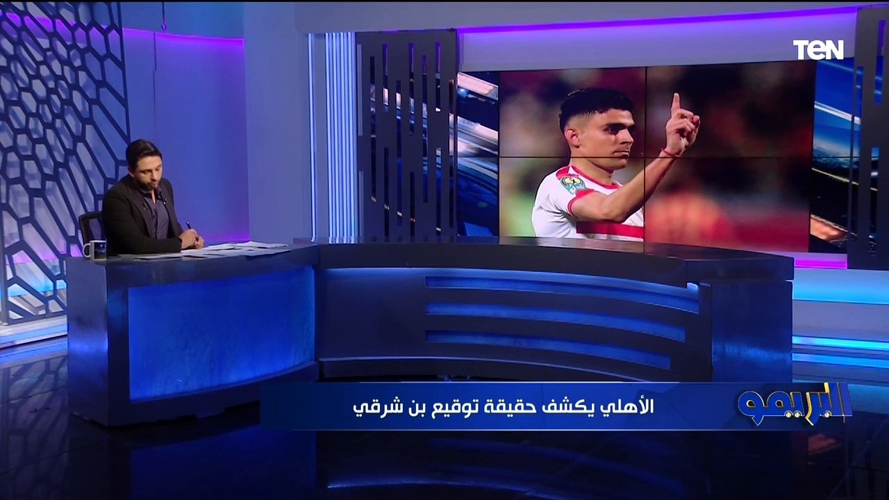 كلام هتسمعه لأول مرة  محمد فاروق يكشف حقيقة توقيع "أشرف بن شرقي" للنادي الأهلي 