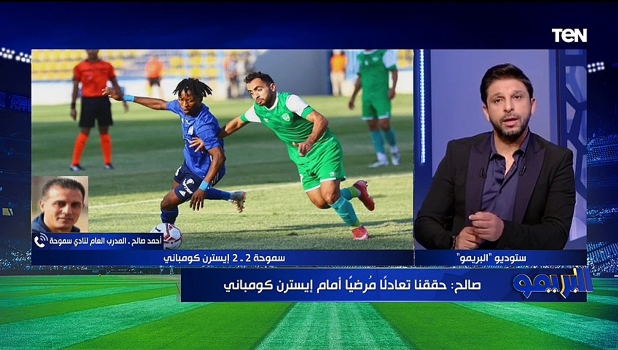 المدرب العام لسموحة يوضح استعدادات الفريق لمواج...