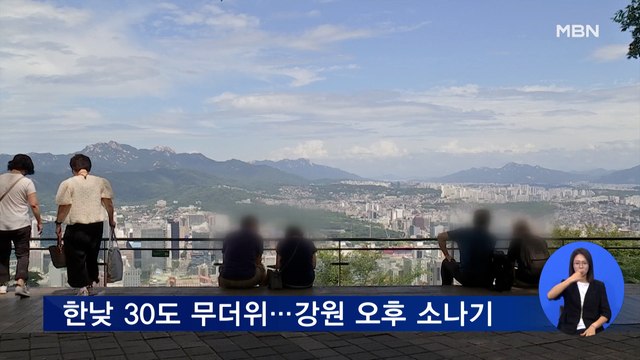 한낮 30도 무더위…강원 오후 한때 소나기